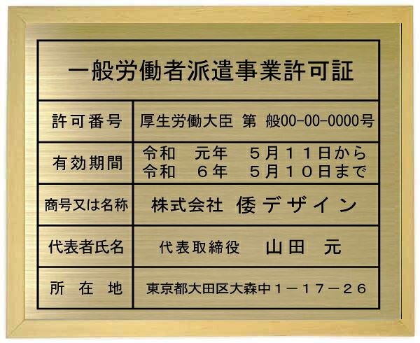 原則として肉体労働者職業紹介所商行為聞きとどける証【金管楽器一皿 板目色額入り口・入口】