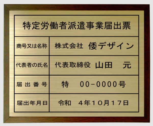 一種独特肉体労働者差し立てる商行為届出票【金管楽器ヘアーライン仕上額入り口・入口】 その他-インテリア・寝具・収納
