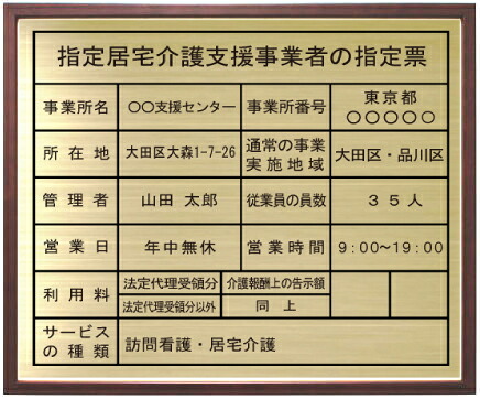 決める住みか介護助けること商行為者の決める票【金管楽器ヘアーライン完成額入り口・入口】