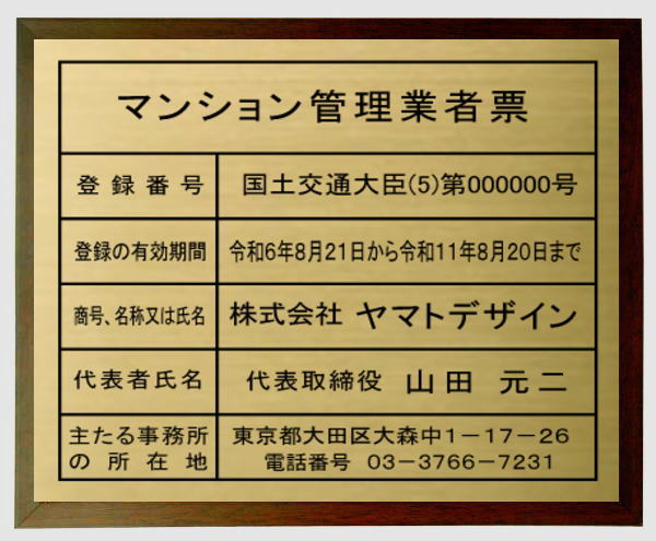 アパルトマン管理することディーラー票【金管楽器一皿 赤銅色色額入り口・入口】