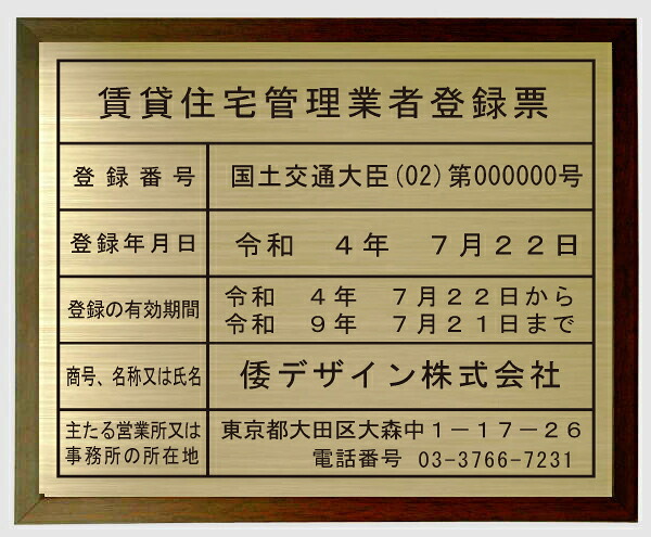 貸しつける住みか管理することディーラー書きとどめる票【金管楽器ヘアーライン完成額入り口・入口】今めかしいな貸しつける住みか管理することディーラー書きとどめる票