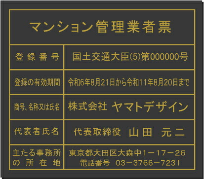 マンション管理業者票 【アクリル艶消し黒色３ｍｍ厚】