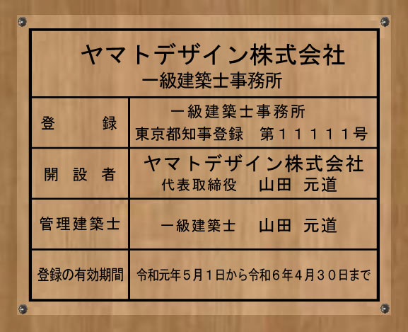 一級建築士事務所看板 【アクリル透明色5ｍｍ厚】おしゃれな一級建築士事務所看板