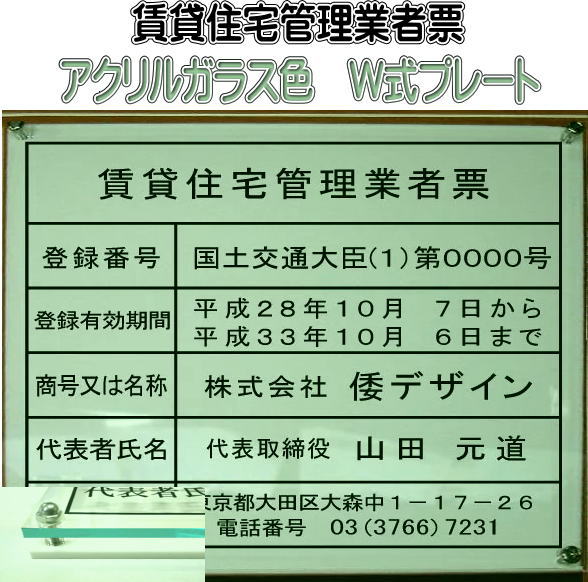 賃貸住宅管理業者票 アクリルガラス色 式 層式のおしゃれな許可票看板人気の賃貸住宅管理業者票賃貸住宅管理業者票短納期 Gulbaan Com