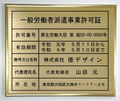 原則として肉体労働者職業紹介所商行為聞きとどける証【金管楽器一皿 ゴールド額入り口・入口】