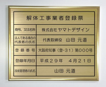 取りこわす工事ディーラー書きとどめる票金管楽器一皿 ゴールド額入り口・入口今めかしいな取りこわす工事ディーラー書きとどめる票