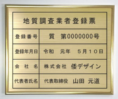 地質学問い合わせディーラー書きとどめる票【金管楽器一皿 ゴールド額入り口・入口】