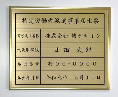 一種独特肉体労働者職業紹介所商行為届出票金管楽器一皿 ゴールド額入り口・入口