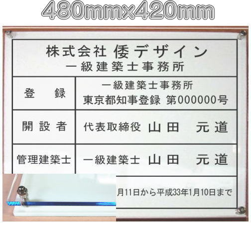 一級建築士事務所看板 【アクリル透明色 ブルーエッジＷ式】　おしゃれな一級建築士事務所看板