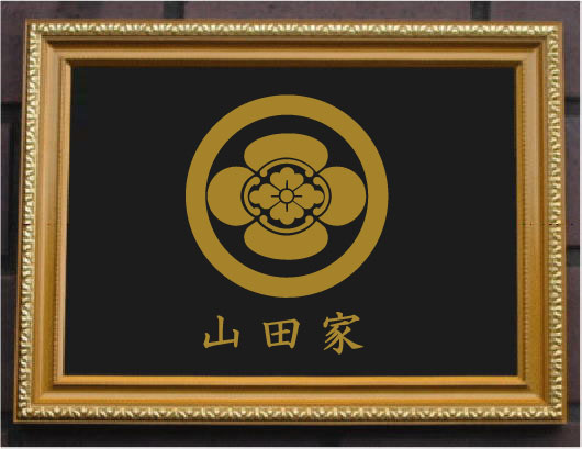 楽天市場】丸に木瓜【木地色額入り家紋】【家紋額入り】 : ヤマト