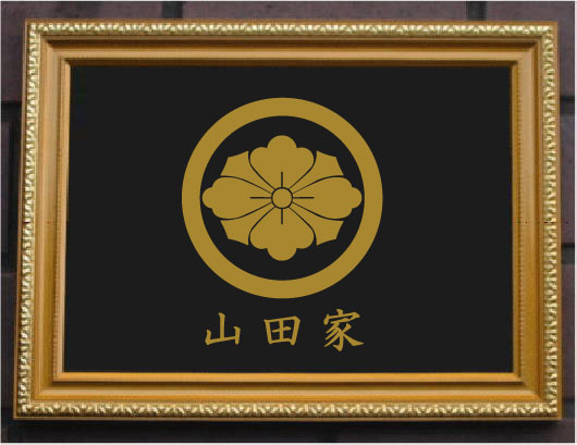 家紋 額縁 丸に橘 井伊橘 天明鋳物 楽天市場】金色額入り家紋 丸に橘 : ヤマトデザイン楽天市場店