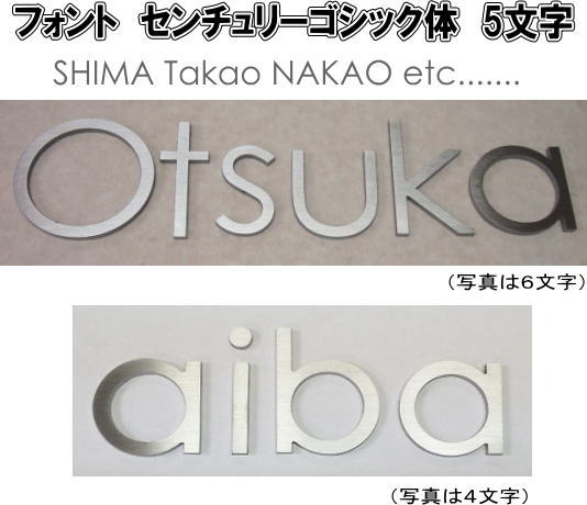ステンレスヘアーライン仕上げ ４ｍｍ厚切り文字表札（裏面ビスだし式）