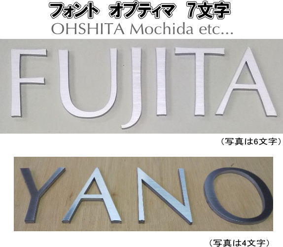 ステンレスヘアーライン仕上げ ４ｍｍ厚切り文字表札（裏面ビスだし式） 25,295円
