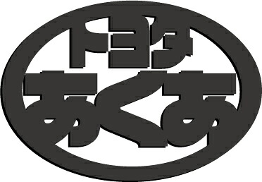 トヨタアクアエンブレム