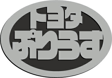 TOYOTAプリウスエンブレム