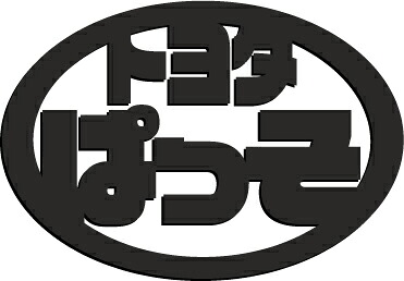 トヨタパッソエンブレム
