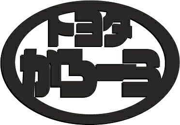 トヨタカローラエンブレム 6,512円