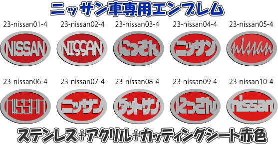 ニッサンエンブレム