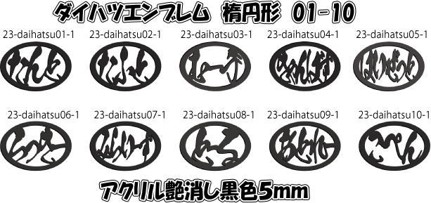 ダイハツエンブレム楕円形 6,600円