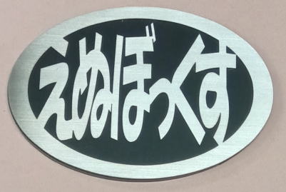 ホンダNボックスエンブレム