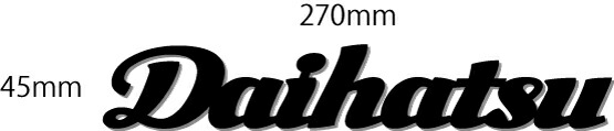 ダイハツエンブレム黒　Daihatsu