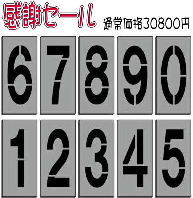 【楽天市場】駐車場 番号 吹き付けプレート 吹き付け板 文字サイズ