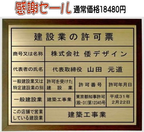 楽天市場】建設業の許可票 看板真鍮ヘアーライン仕上げ額入り法定