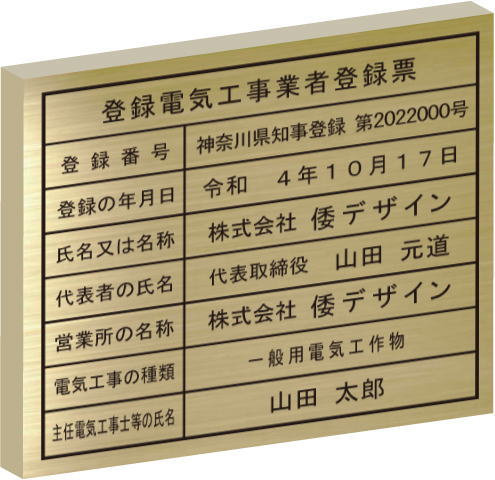 楽天市場】建設業の許可票 看板真鍮ヘアーライン仕上げ額入り法定