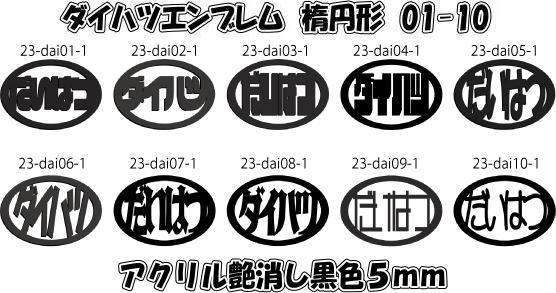 ダイハツエンブレム楕円形