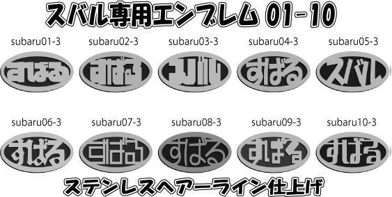 スバルエンブレム