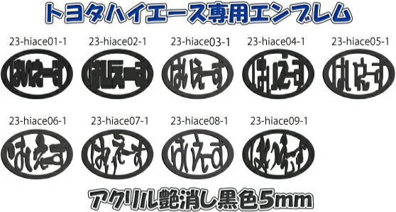 ハイエースエンブレム