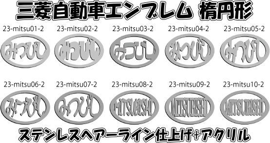 三菱自動車エンブレム 楕円形