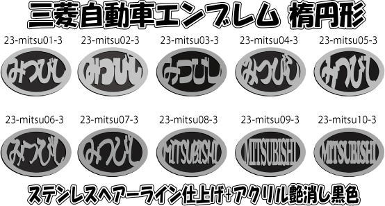 三菱自動車エンブレム 楕円形