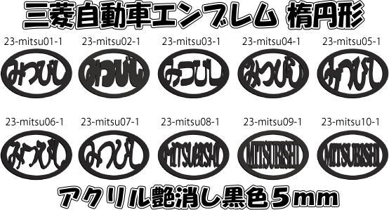 三菱自動車エンブレム 楕円形