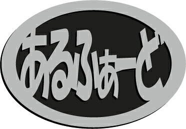 トヨタアルファードエンブレム楕円形