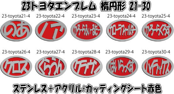 トヨタエンブレム楕円形