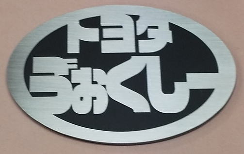 TOYOTAヴォクシーエンブレム