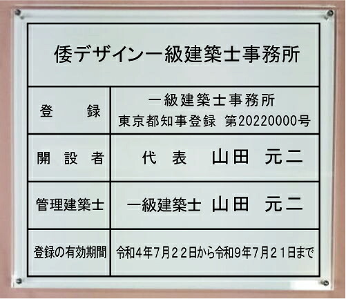 一級建築士事務所看板【アクリルW式】横500mmx縦400mm|ヤマトデザイン店