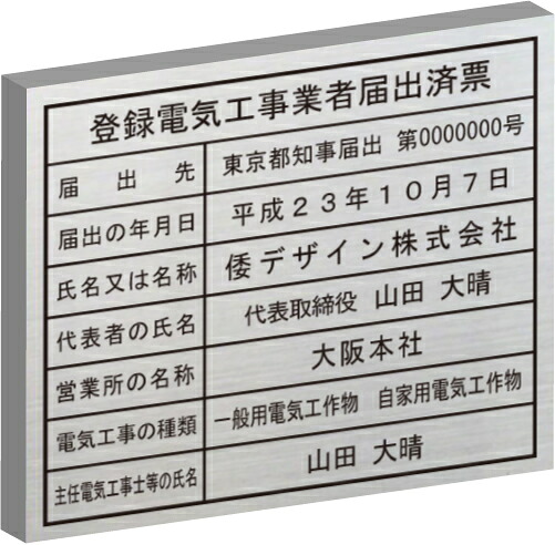 登録電気工事業者届出済票 看板 【ステンレスヘアーライン箱型】 大判サイズ 500mmx400mm