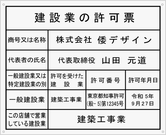 建設業の許可票 看板 アクリル透明色5ｍｍ
