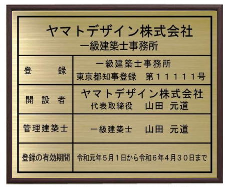 一級建築士事務所登録票真鍮プレート　ローズ額入りおしゃれな一級建築士事務所看板｜ヤマトデザイン店