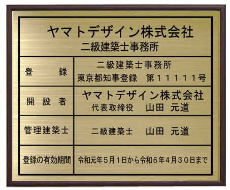 二級建築士事務所登録票 真鍮プレート　ローズ色額入り　おしゃれな二級建築士事務所登録票