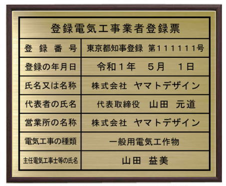 登録電気工事業者登録票真鍮プレート ローズ額入り おしゃれな登録電気工事業者登録票|ヤマトデザイン店