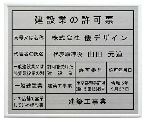 建設業の許可票 看板 ホワイト額入り ステンレスヘアーライン仕上げ