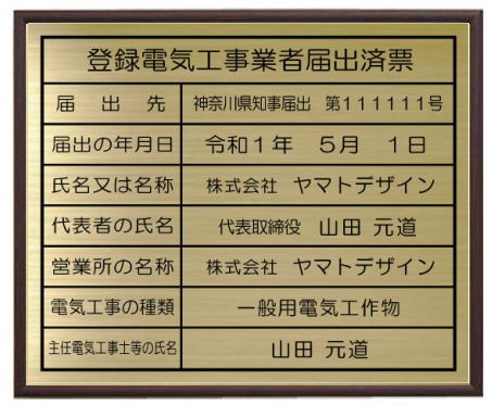 登録電気工事業者届出済票真鍮プレート ローズ色額入りおしゃれな登録電気工事業者届出済票|ヤマトデザイン店