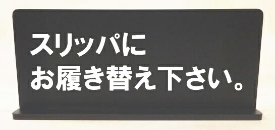 スタンド型卓上プレート 横200mmx縦80mm おしゃれなカウンターサイン　受付サイン