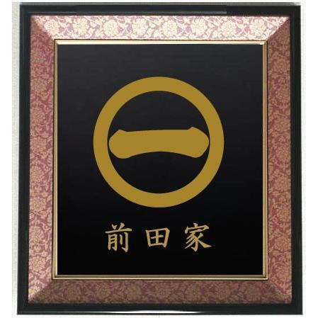 家紋 丸に一の字 色紙額入り口・入口家紋