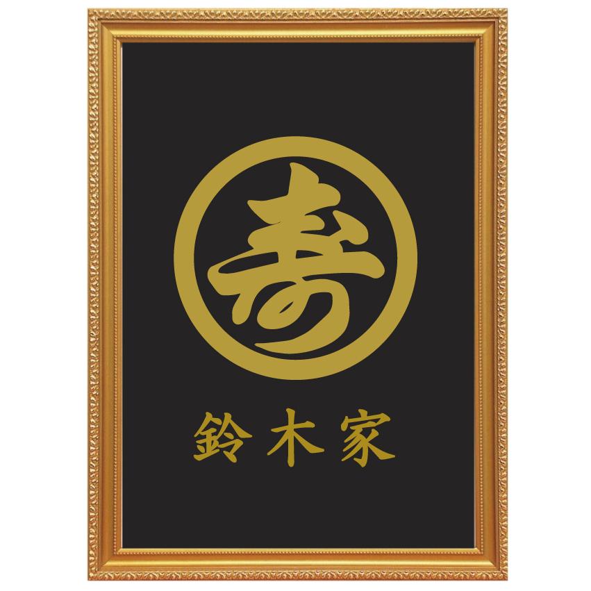 家紋 額入り家紋【 丸に木瓜 】値下げ 丸に木瓜 金色額入り家紋【丸に木瓜】 額入りの家紋 当店のお