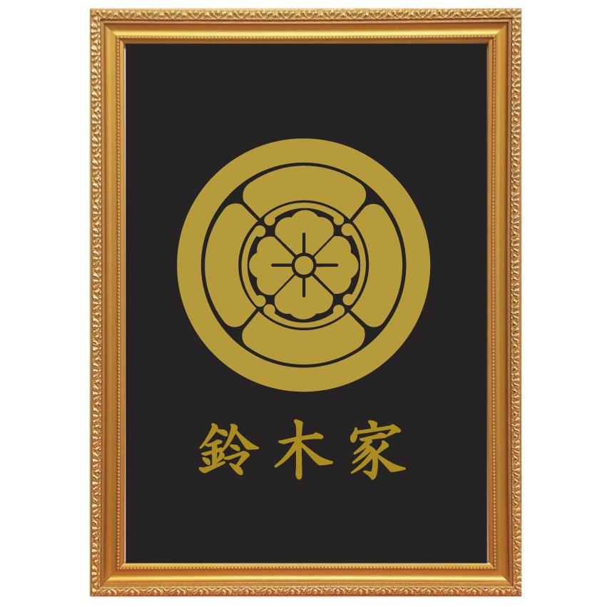 家紋 額入り家紋【 丸に木瓜 】値下げ 丸に木瓜 金色額入り家紋【丸に木瓜】 額入りの家紋 当店のお