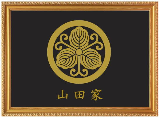 家紋　丸に剣花角　額縁　額装　金箔　24KGP 丸に剣花角 金色額入り家紋 縦型 額入りの家紋 当店のお勧め商品